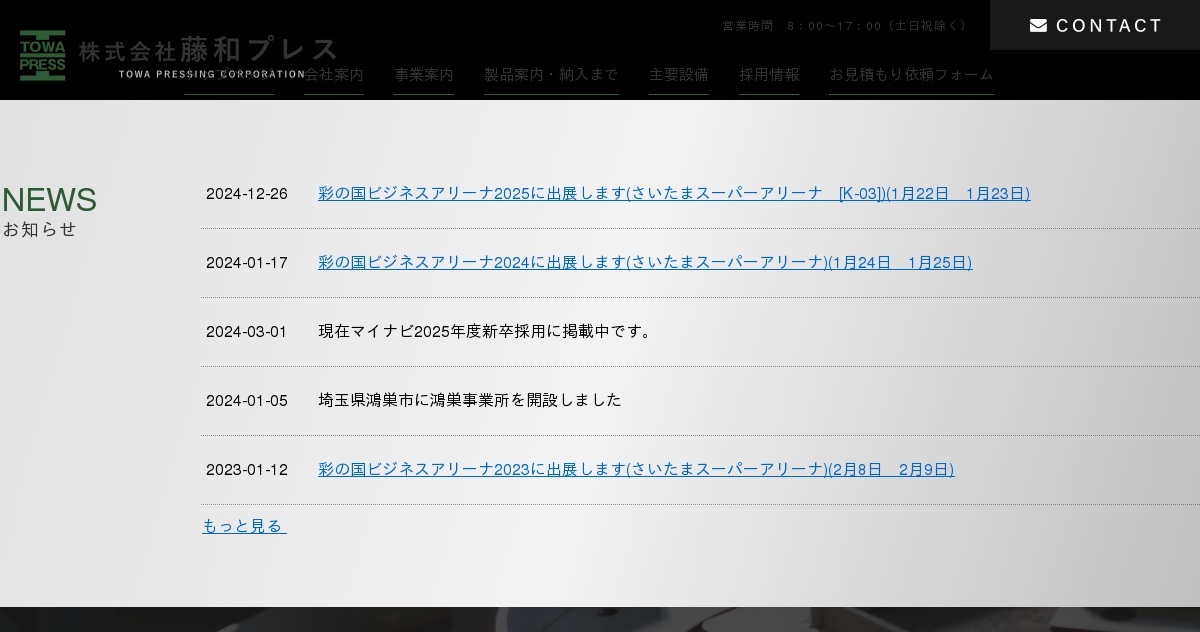 お問い合わせ｜株式会社藤和プレス（公式ホームページ）
